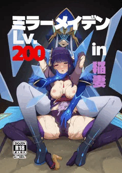 C106新刊『ミラーメイデンLv.200 in 稲妻』