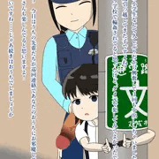 ロリ穴使ってきちんと性欲処理する婦警さん
