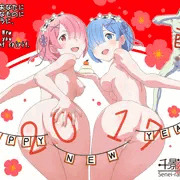 ２０１７年賀イラスト