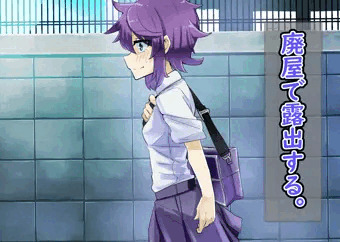 露出少女10