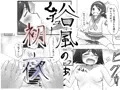 谷風の初夜