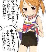 ちょっとめくって見せてみろ