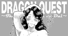 ドスケベ僧侶妻（ダイの大冒険）