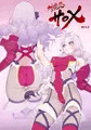 対魔忍サ◯✕(ﾁｮﾒﾁｮﾒ)