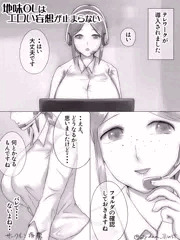 漫画「地味OLはエロい妄想が止まらない」4P
