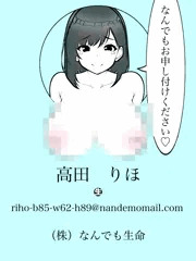 契約取るために必死な生保レディ〜客のメール指示の言いなりになる女〜