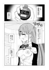 時間停止してクラスのアイドルにえっちなことするやつ