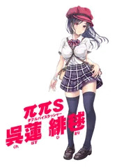 呉蓮 緋毬