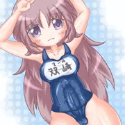 ふたスク水