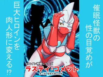 【発売中】ラスティ・コメット2発売開始