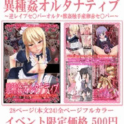 女騎士の城　C85　おしながき