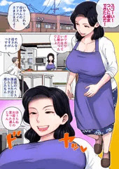 Hの練習はお母さんで！
