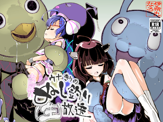 ウナきりのぬし釣りTV