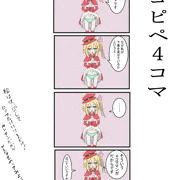 かんたん４コマ