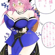 マスターの前で脱糞しちゃう玉藻の前