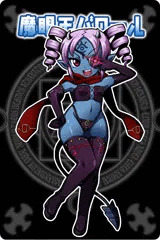 【悪魔娘シリーズ】ケルト神話編№01『魔眼王バロール』
