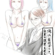 (一日一回UP) 俺総理による俺尊女卑法案 その十六