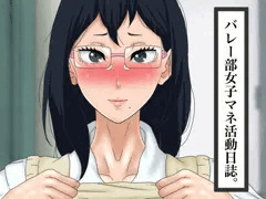 CG集『バレー部女子マネ活動日誌。』出ました