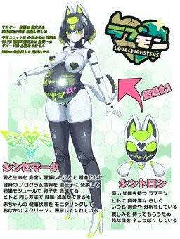 ゆけっ！ボクのラブモン！！