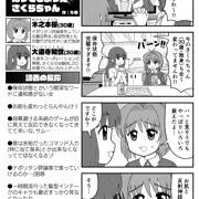 スペックが高すぎて逆に30歳喪女になってしまったさくらちゃん・原作外観版(1-4)