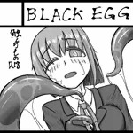 くろいたまご