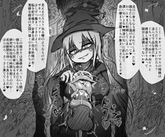 淫呪の森の魔女
