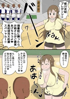 応援ユッキ
