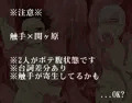 触手×ボテヶ原（一部欠損）