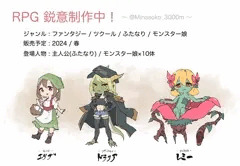 RPG 鋭意制作中！
