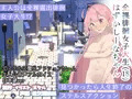 全裸徘徊女子大生 はずかしーなちゃん (18)