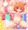 蹲踞ミルクちゃん