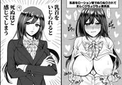 乳首が弱い女委員長