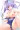 イクの！