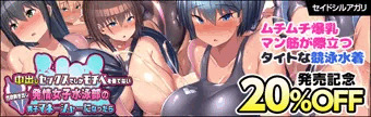 旧作「発情女子水泳部」もDLsiteにて配信開始!!