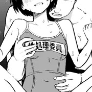性処理委員