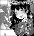 「ふたけっと14」参加します！
