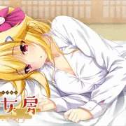 「家神女房〜恋する因幡は金髪うさぎ〜」サンプルCG②