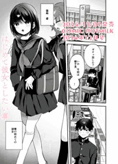 【商業告知】はじめて彼女としたい事