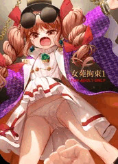 女苑拘束1【サンプル】