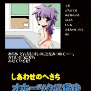 しあわせのかたち　オホーツクに消ゆ本　おためし版