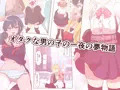 どすけべシール ～美月くんとみかんちゃんの場合～
