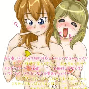 ひびかな？
