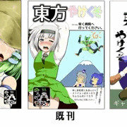 秋季例大祭　宣伝