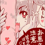 うま