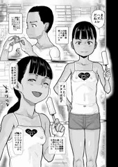 新作宣伝　茜新社社 COMIC LO「真夏のあたりくじ」18P掲載