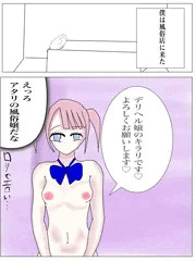 ＪＫデリヘル嬢を呼んでみた