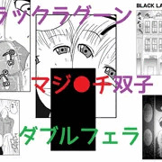 BLACKLAGOON～ヘンゼルとグレーテル編～①