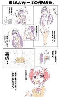 ケーキの作り方。