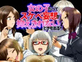女の子だってスケベ妄想を抑えきれないときもある!