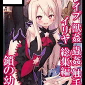 【鎖の幼女】【女騎士の城】コミックマーケット108サークルカット